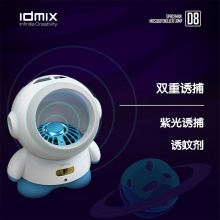 大麦(IDMIX)太空人灭蚊灯家用婴儿孕妇卧室内去蚊虫驱蚊神器 D8